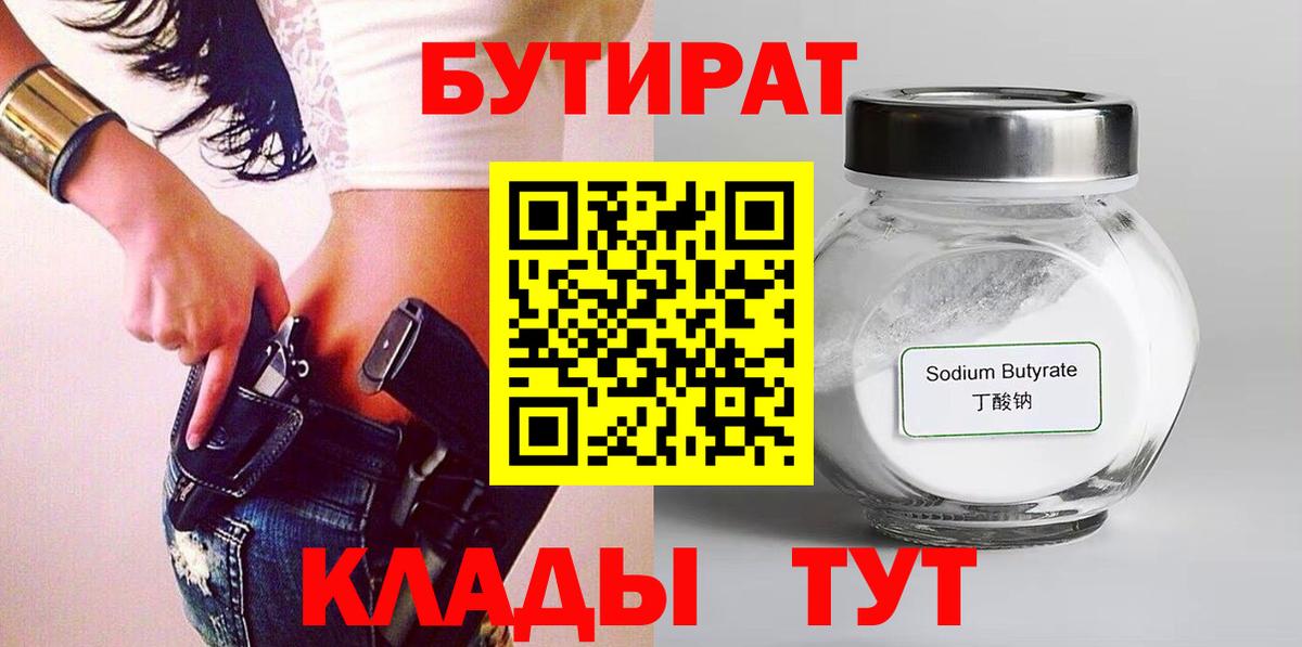 БУТИРАТ  БУТИРАТ буратино  Вход с VPN  Мурманск 