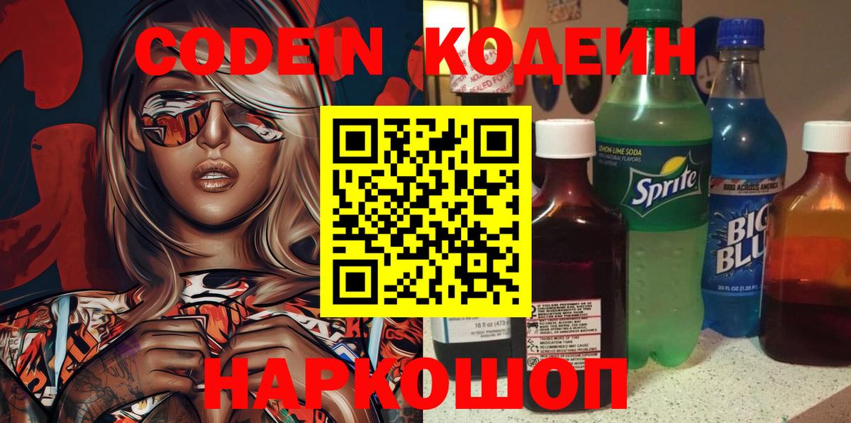 Кодеин напиток Lean (лин) Мурманск