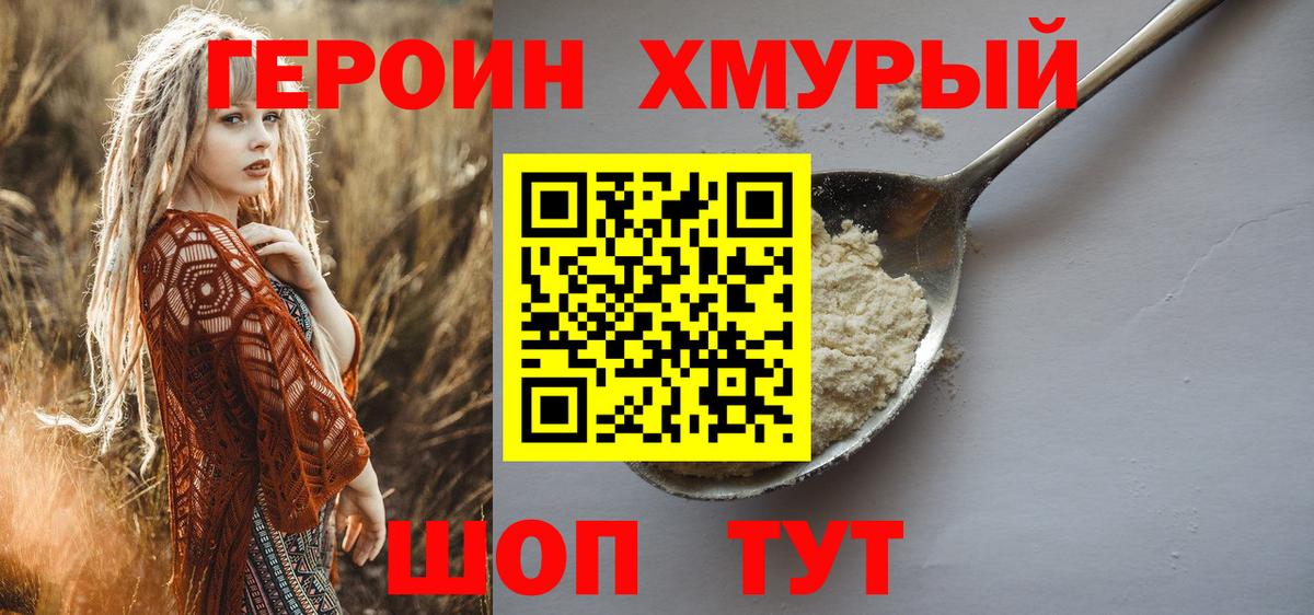 ГЕРОИН белый  Вход с VPN  Мурманск 