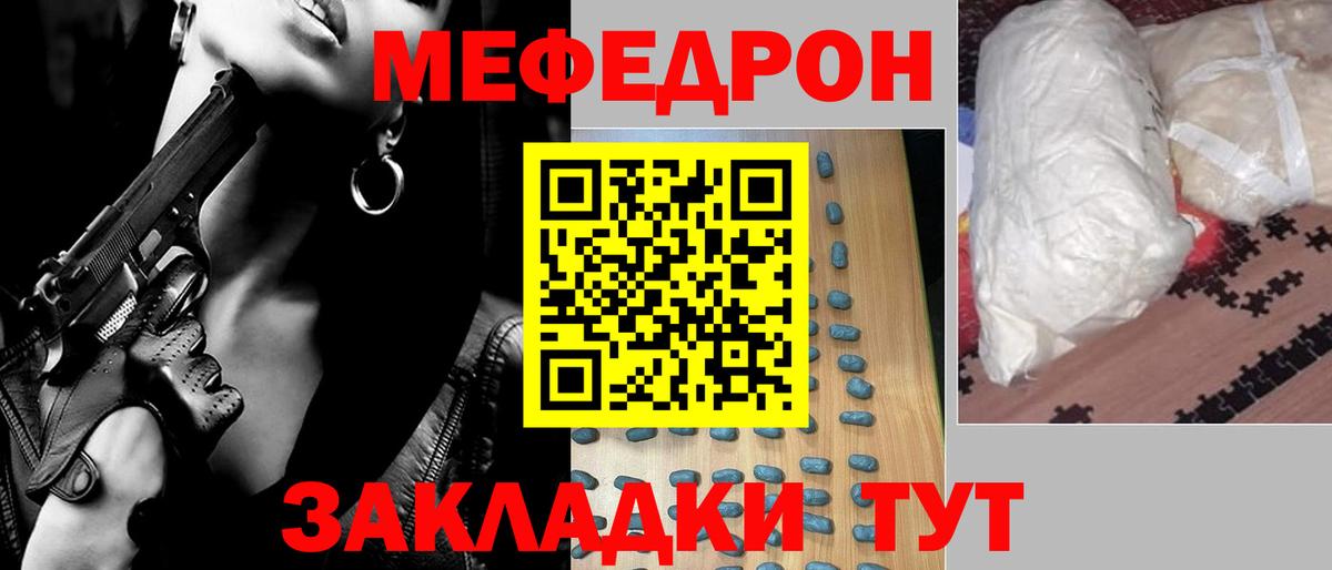 МЕФ mephedrone  МЕФ  Мурманск  МЯУ-МЯУ  Вход с VPN 