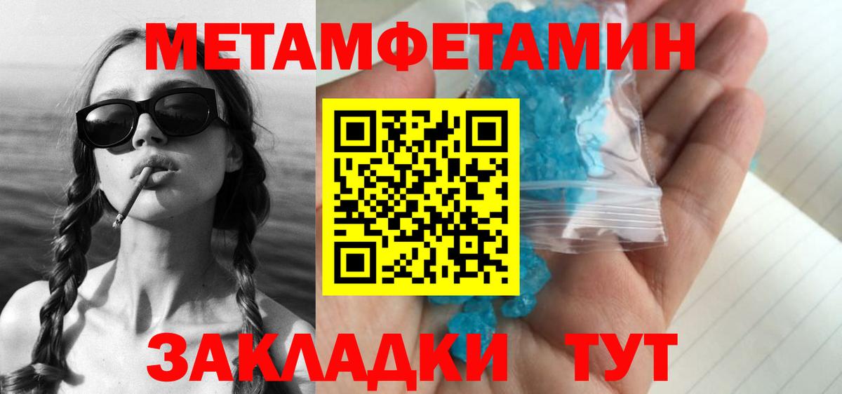 МЕТАМФЕТАМИН пудра  Вход с VPN  Мурманск 